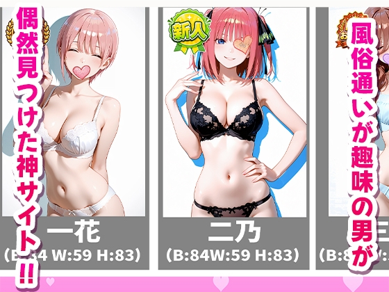 極上デリヘル〜新人デリヘル嬢を呼んでみたら五等分の〇嫁キャラが来て神サービスだった件〜 画像1