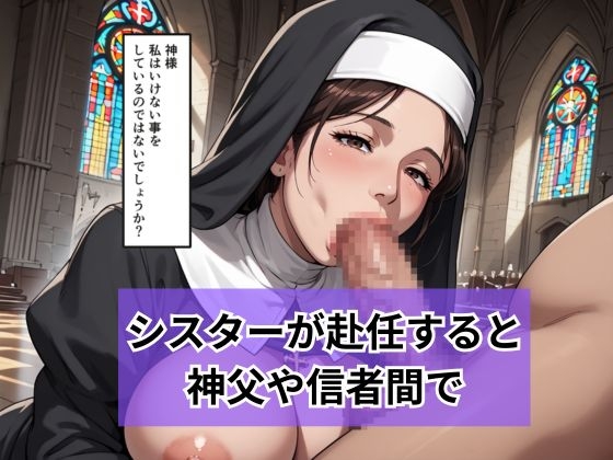新人シスターの洗礼 儀式という名目で弄ばれる_3