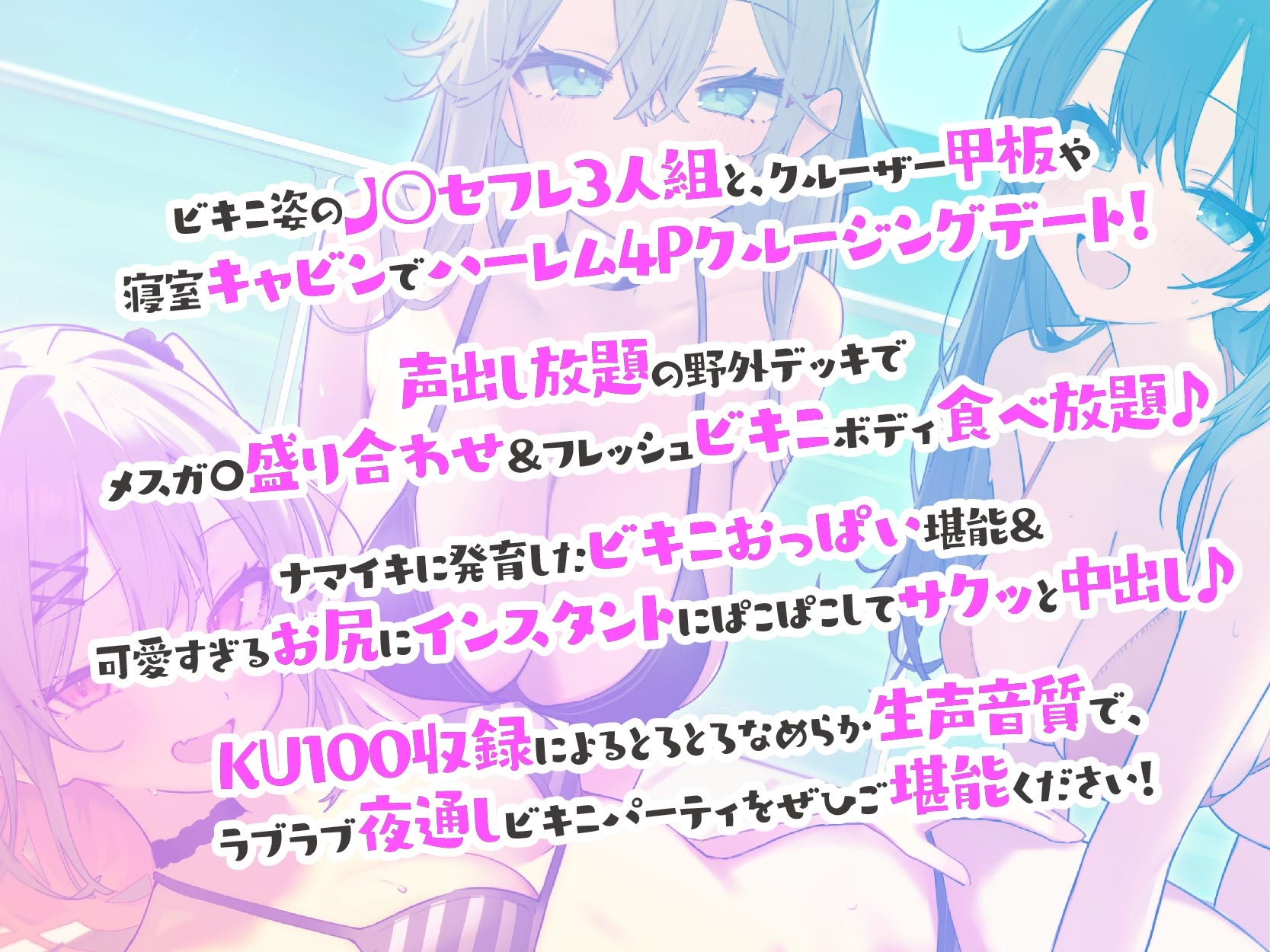 【KU100】ドスケベビキニハーレムボート! ハメっぱなし2泊3日Cruisin'♪ 船上ハーレムビキニ4Pパーティー♪ サンプル1