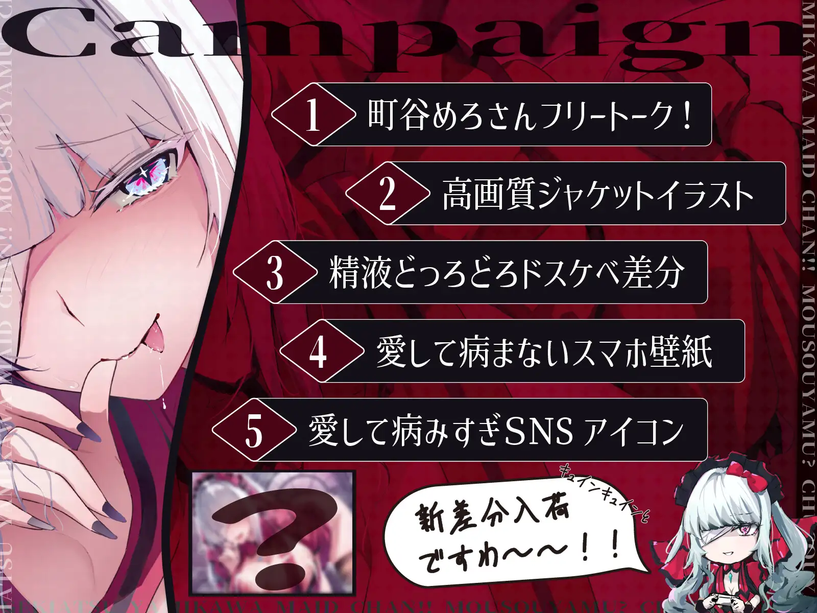 ✅【特典付】ゲキアツ病みカワ♡メイドちゃん！妄想病ム?昼想夜夢?～主様を愛シテ病まなイ愛サレ盲愛エッチ♡【CV.町谷めろ・KU100】 サンプル画像 2