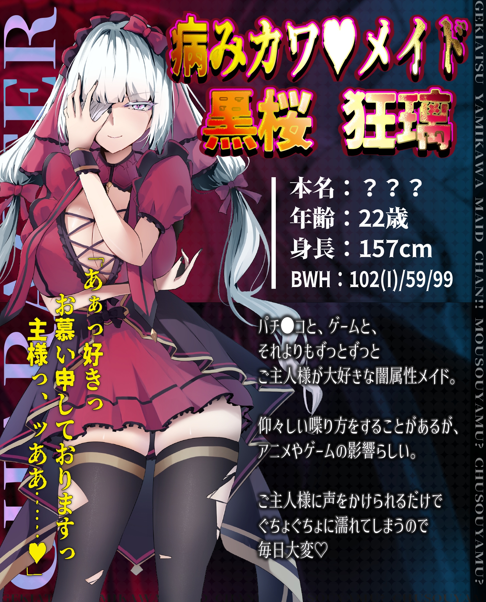 ✅【特典付】ゲキアツ病みカワ♡メイドちゃん！妄想病ム?昼想夜夢?～主様を愛シテ病まなイ愛サレ盲愛エッチ♡【CV.町谷めろ・KU100】 画像3