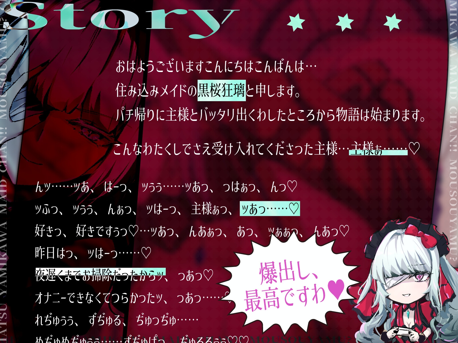 ✅【特典付】ゲキアツ病みカワ♡メイドちゃん！妄想病ム?昼想夜夢?～主様を愛シテ病まなイ愛サレ盲愛エッチ♡【CV.町谷めろ・KU100】 画像4