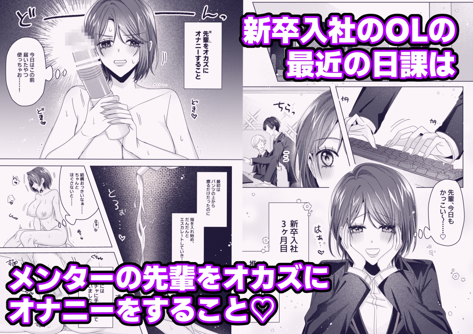 新卒OLちゃんの妄想オナ日記-2