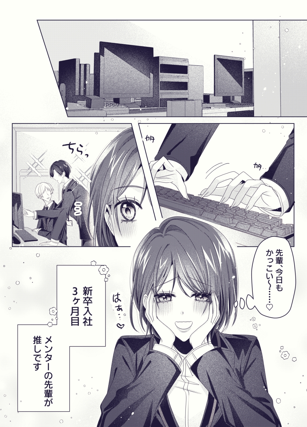 新卒OLちゃんの妄想オナ日記-4