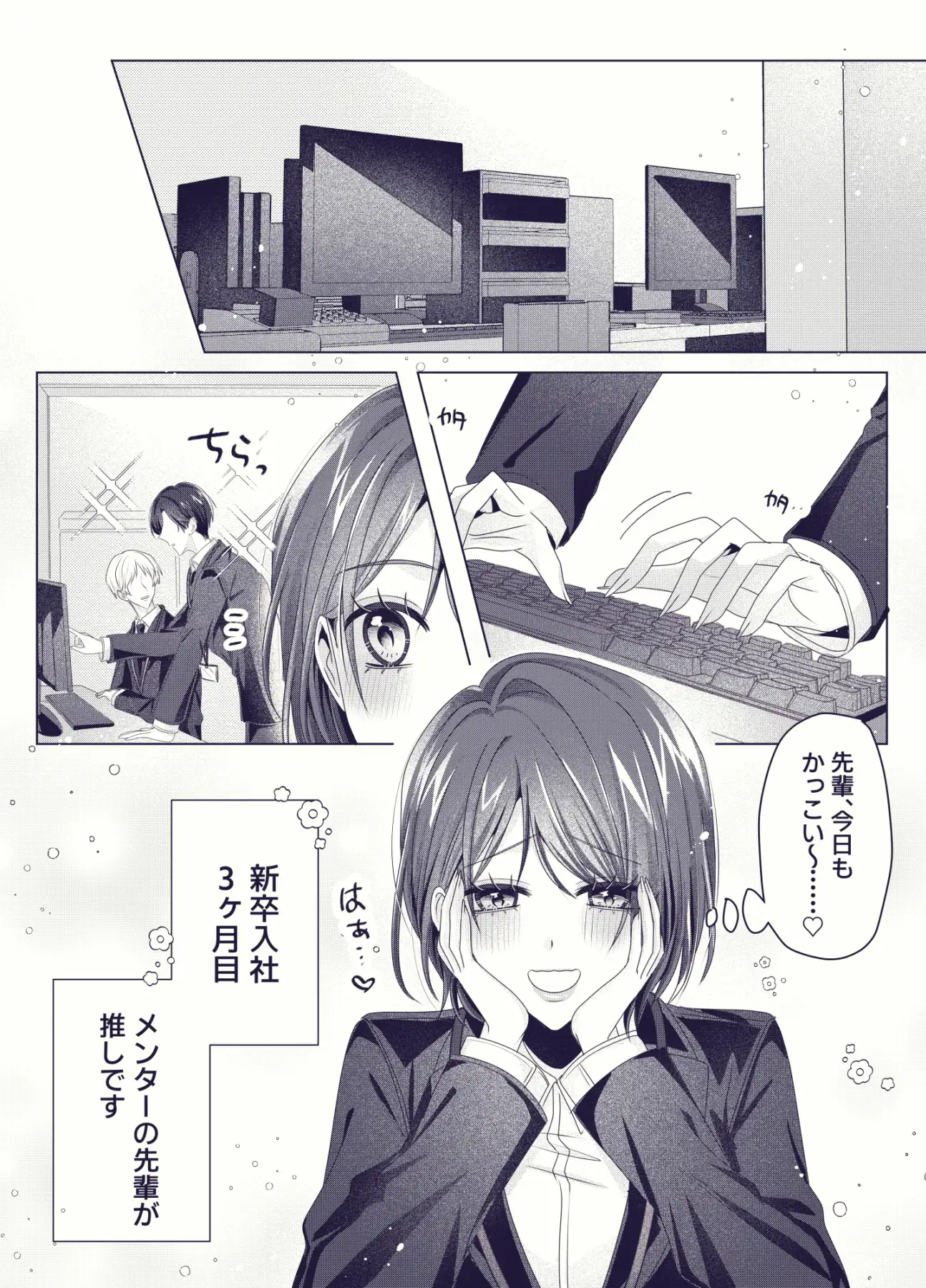 新卒OLちゃんの妄想オナ日記 サンプル画像 3