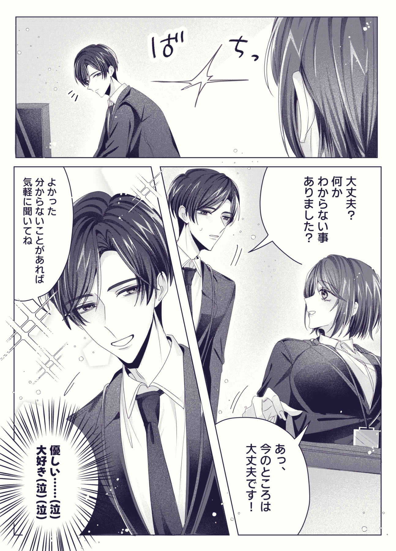 新卒OLちゃんの妄想オナ日記-5