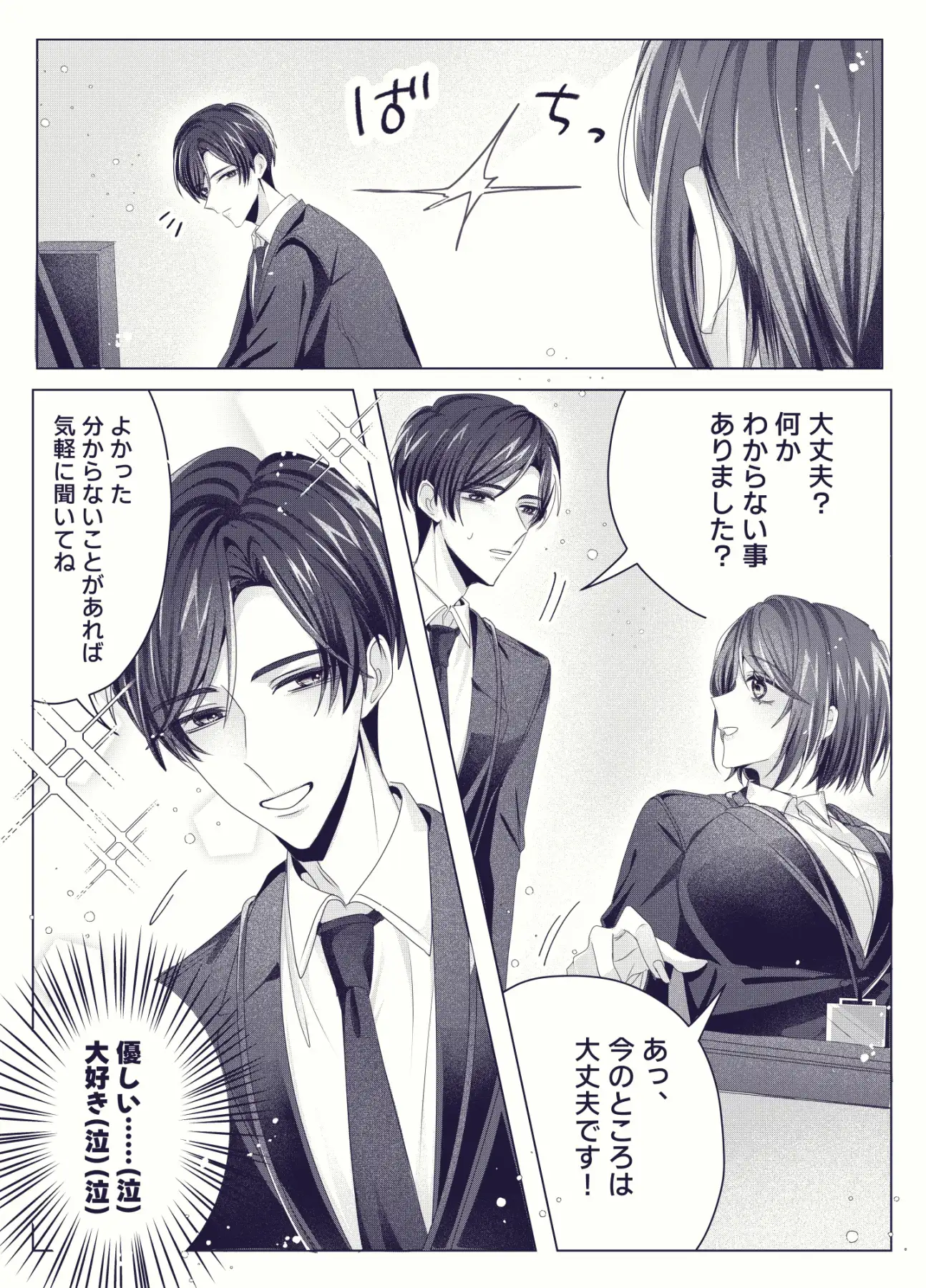 新卒OLちゃんの妄想オナ日記 サンプル画像 4