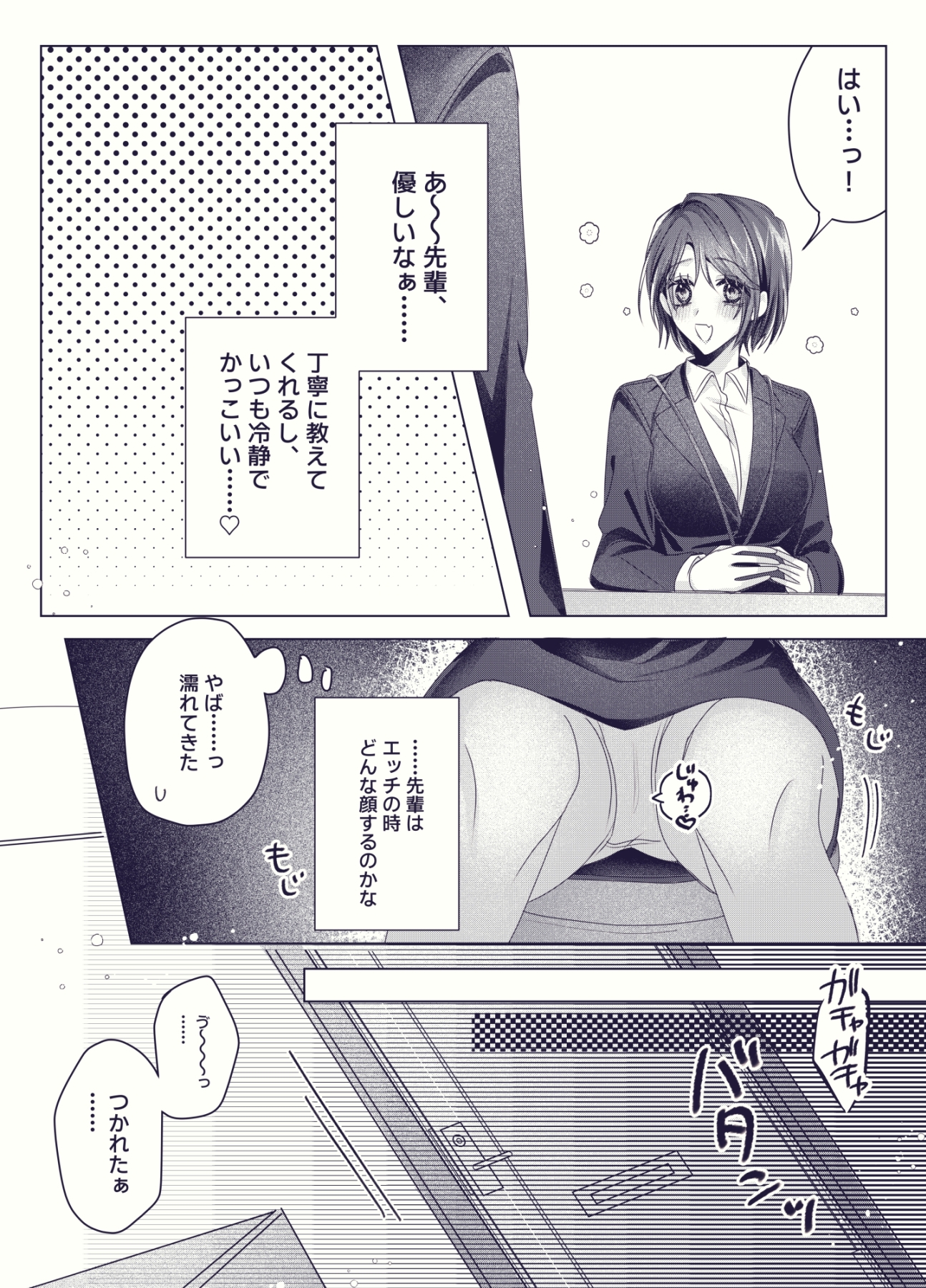 新卒OLちゃんの妄想オナ日記-6