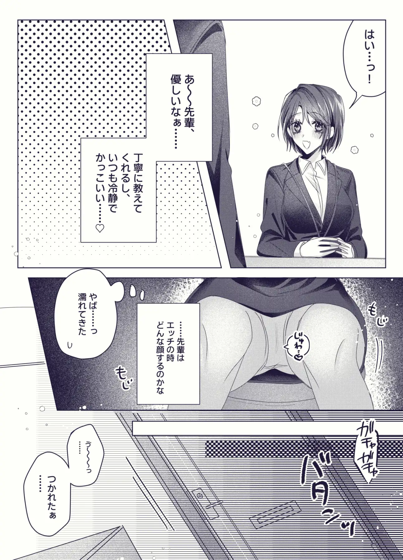 新卒OLちゃんの妄想オナ日記 サンプル画像 5