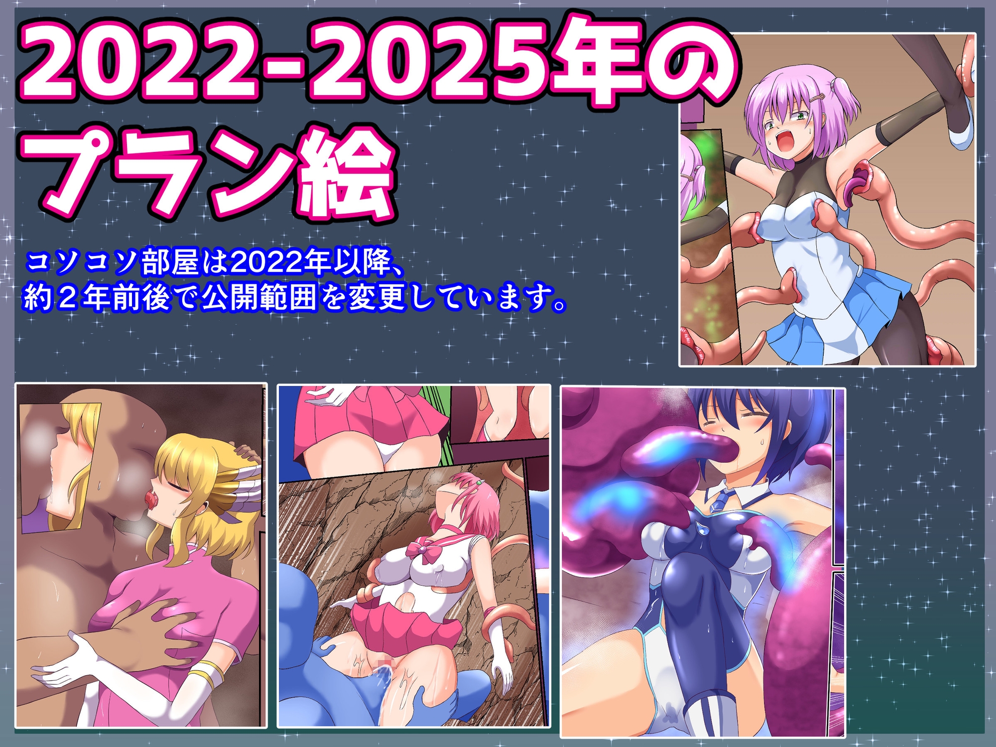 コソコソ部屋活動集(2022-2025) 画像2