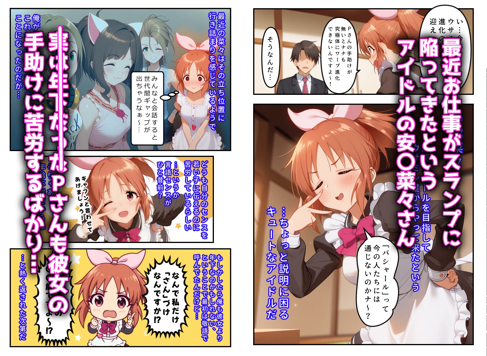 発情アイドルとペ口リストP。ウサミン星よりアイをこめて_2