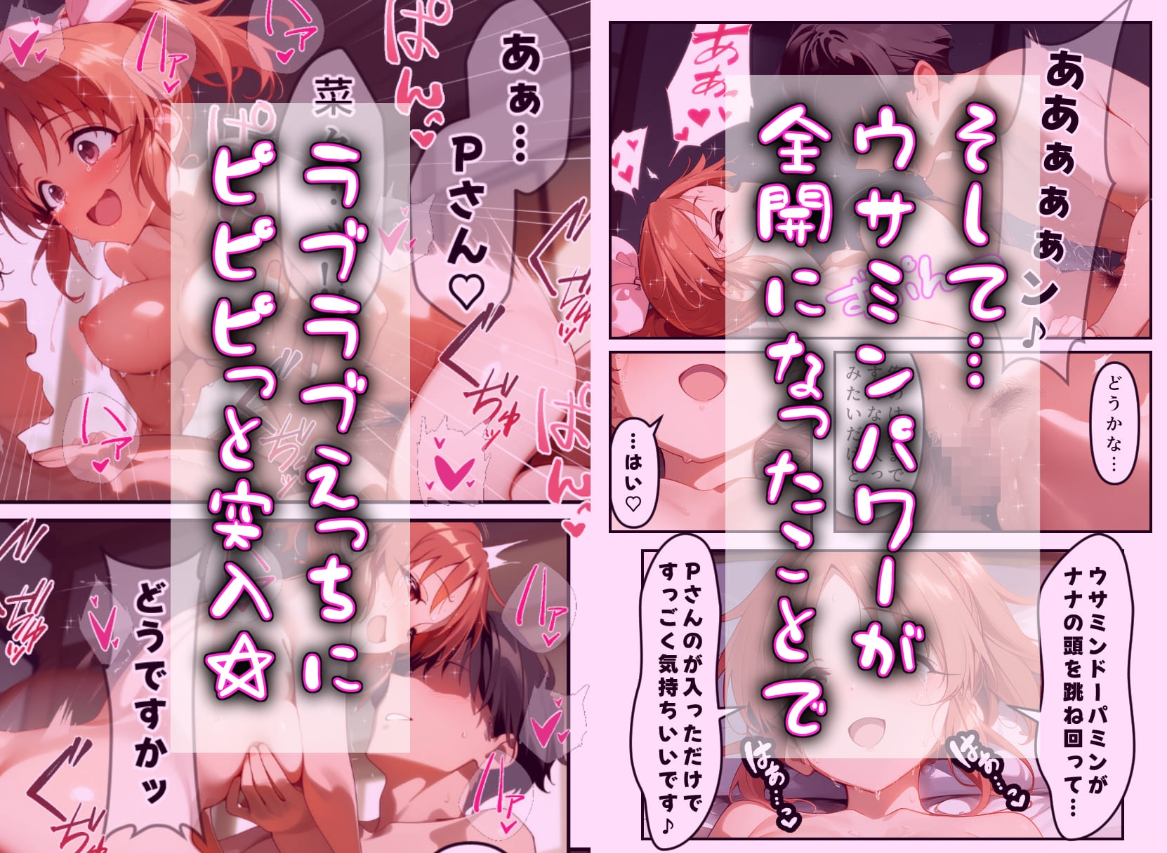 発情アイドルとペ口リストP。ウサミン星よりアイをこめて_6
