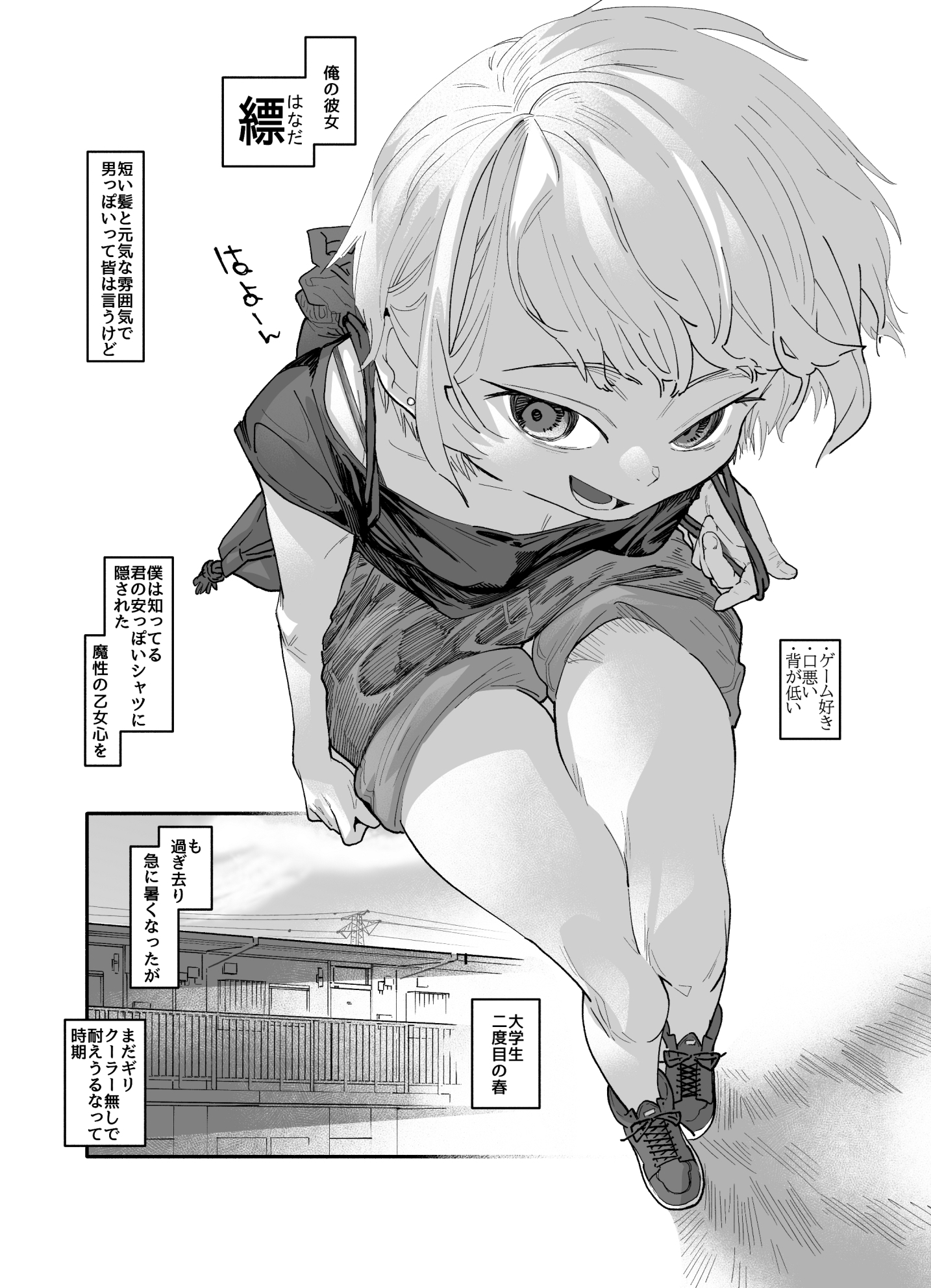 ボーイッシュ彼女、僕だけの乙女心。 画像2