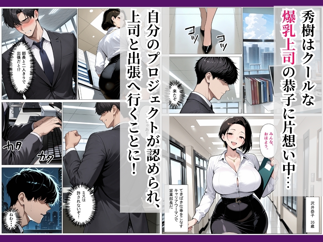クールな爆乳女上司と出張先で理性崩壊生ハメHした話_1