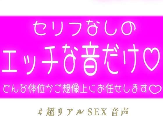 【セリフなし】エッチな音と漏れる吐息だけ♡-0画像