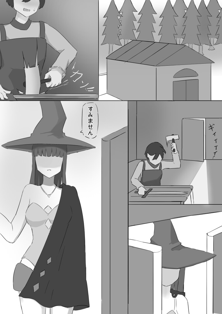 森の箱 第一話   -仲間になってください- 画像1