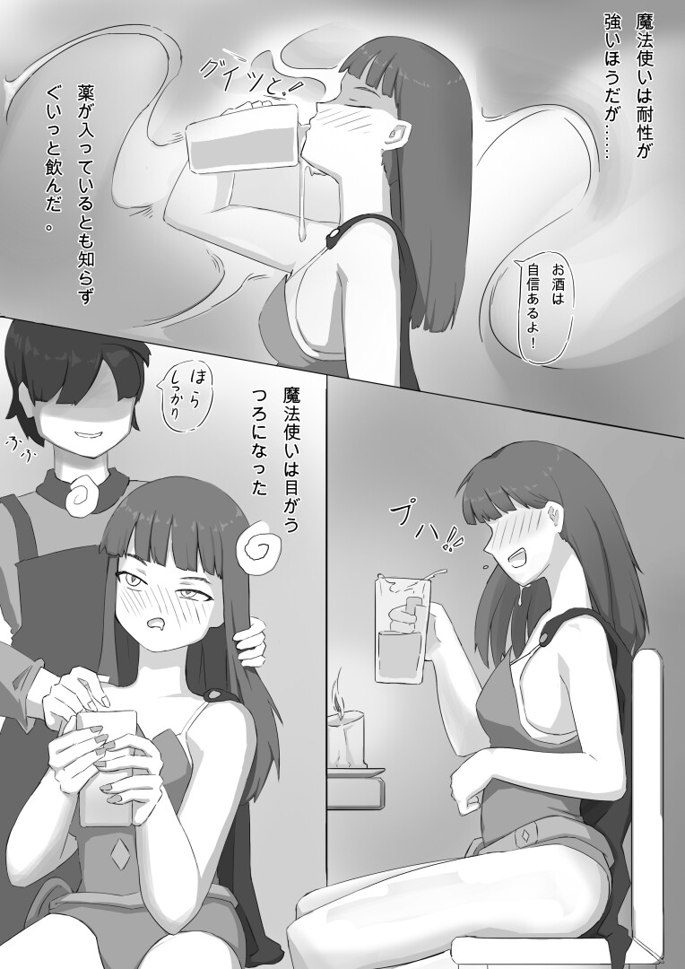 森の箱 第一話   -仲間になってください- 画像2