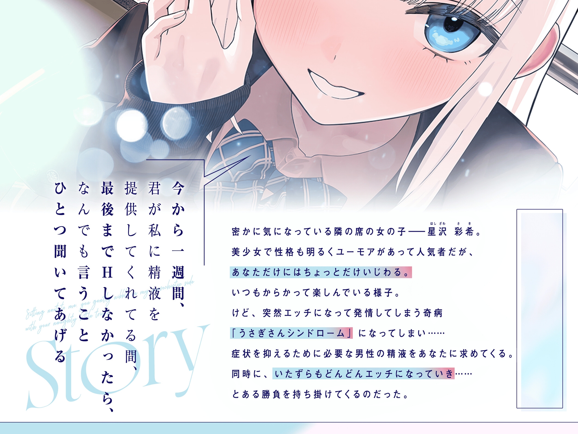 【えっちなLive2D特典付き】～発情うさぎ少女病～隣の席で、僕のマゾごころを甘噛みするキミのHなイタズラ♡ [バニーゲームス] | DLsite 6