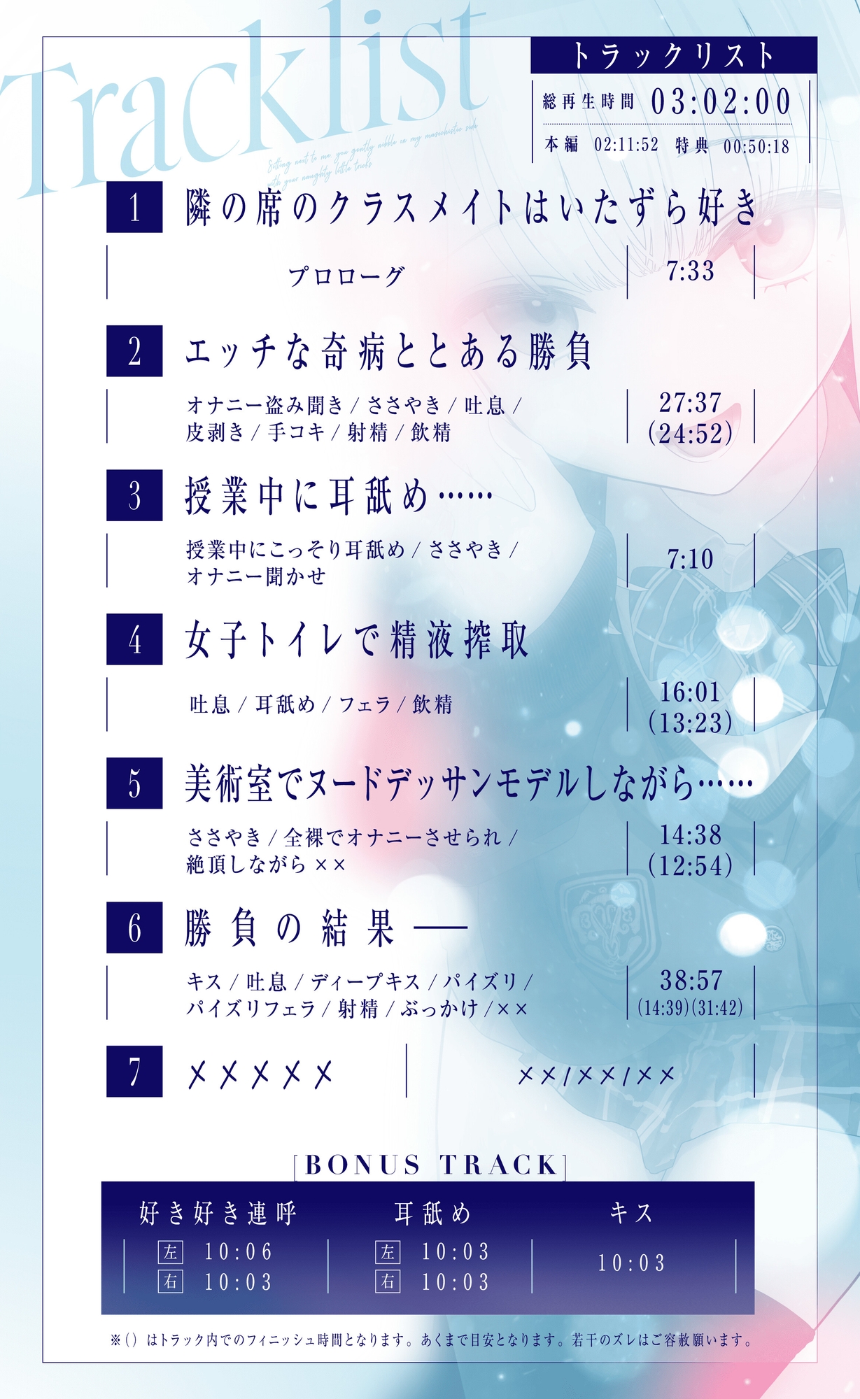 【えっちなLive2D特典付き】～発情うさぎ少女病～隣の席で、僕のマゾごころを甘噛みするキミのHなイタズラ♡ [バニーゲームス] | DLsite 7