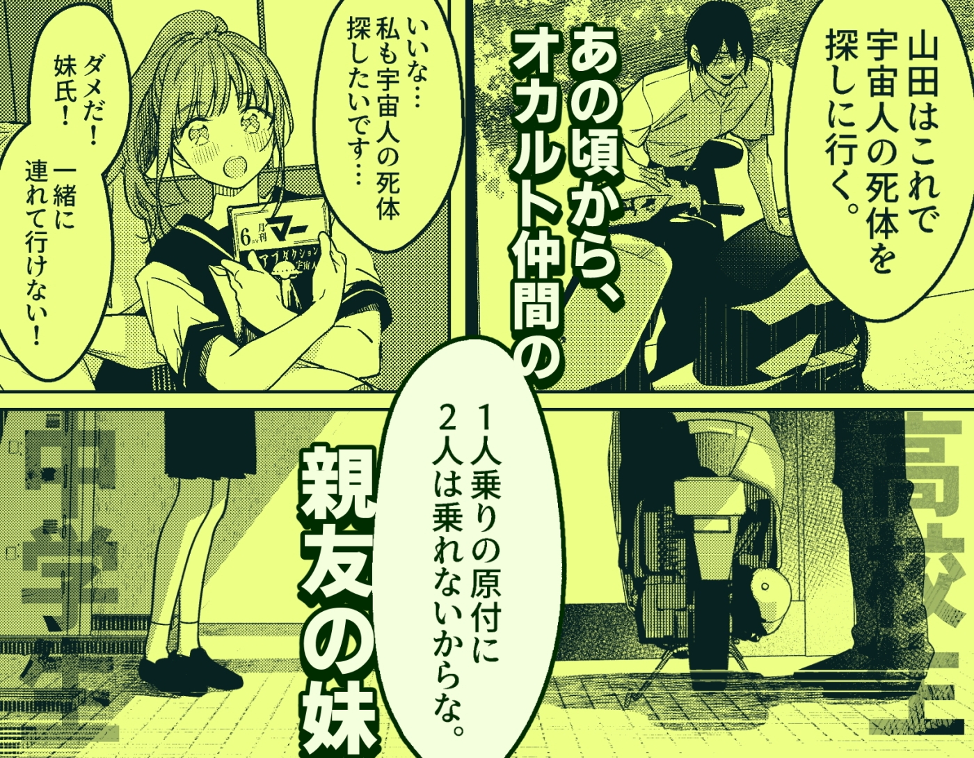 恋人未満の横乳妹はオカルト男と恋をする 画像1