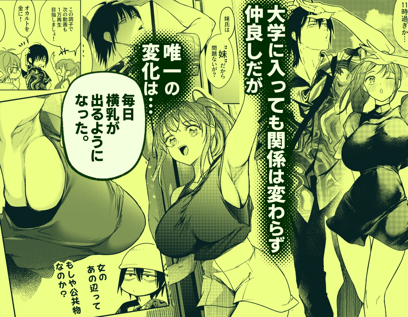 恋人未満の横乳妹はオカルト男と恋をする 画像2