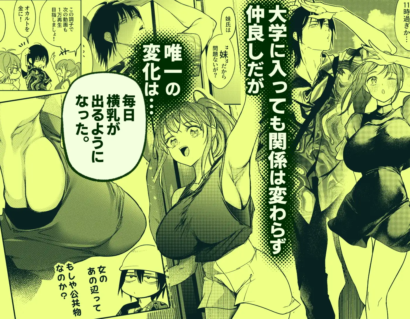 恋人未満の横乳妹はオカルト男と恋をする サンプル画像 2