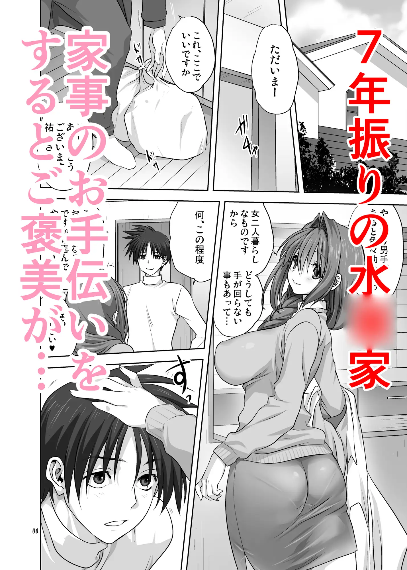 秋子さんといっしょ16 サンプル画像 2