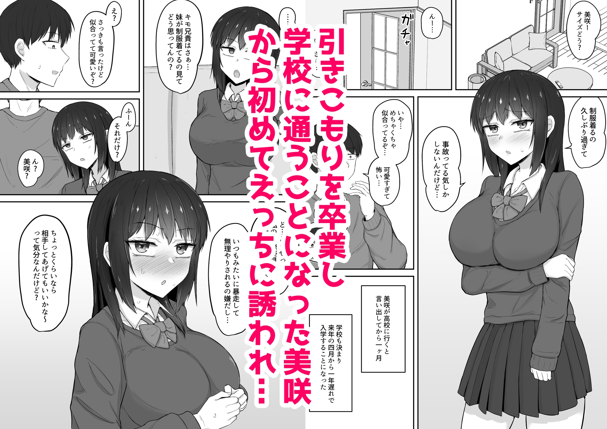 引きこもりの妹は俺専用生オナホ4 画像1