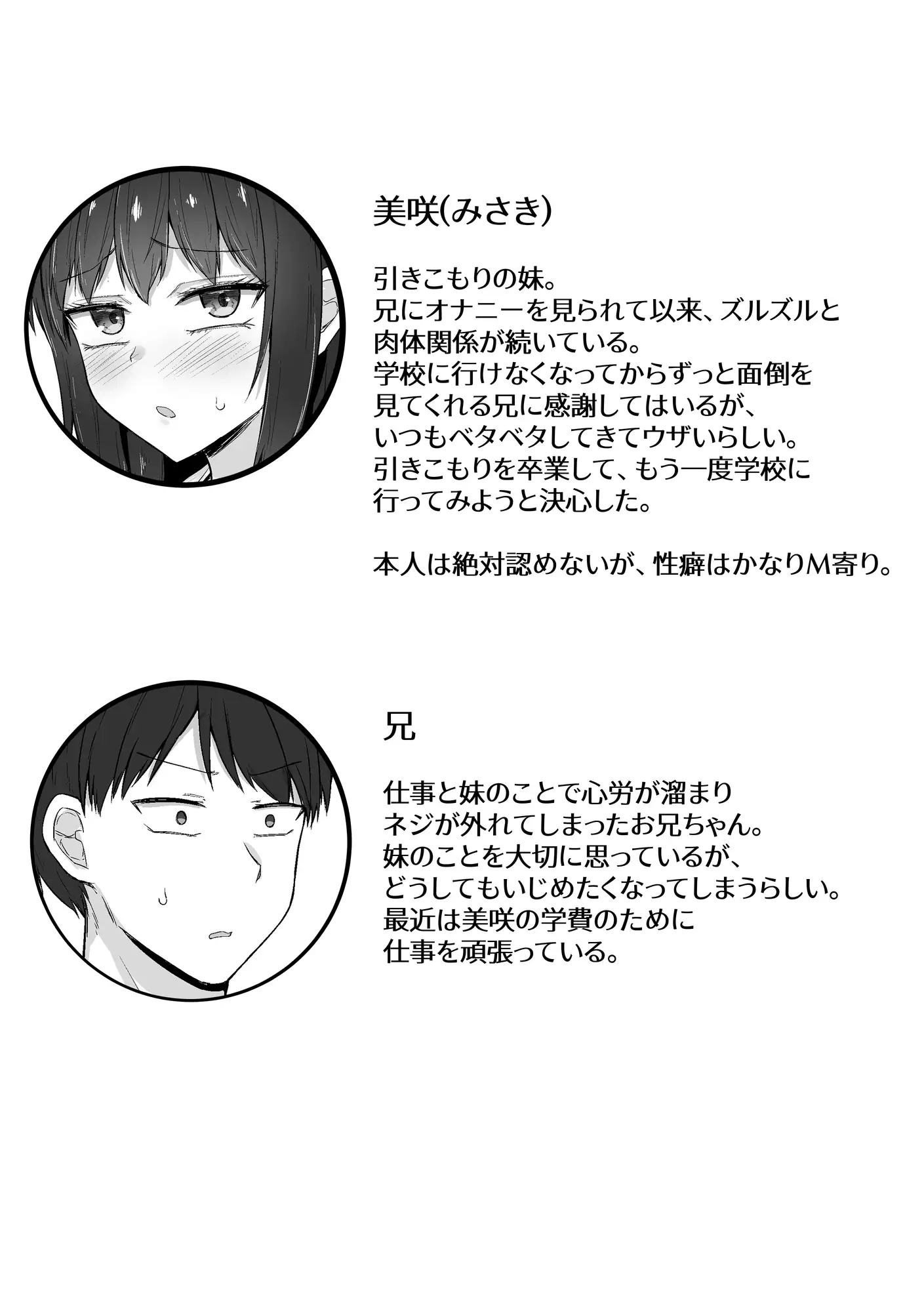 引きこもりの妹は俺専用生オナホ4 サンプル画像 6