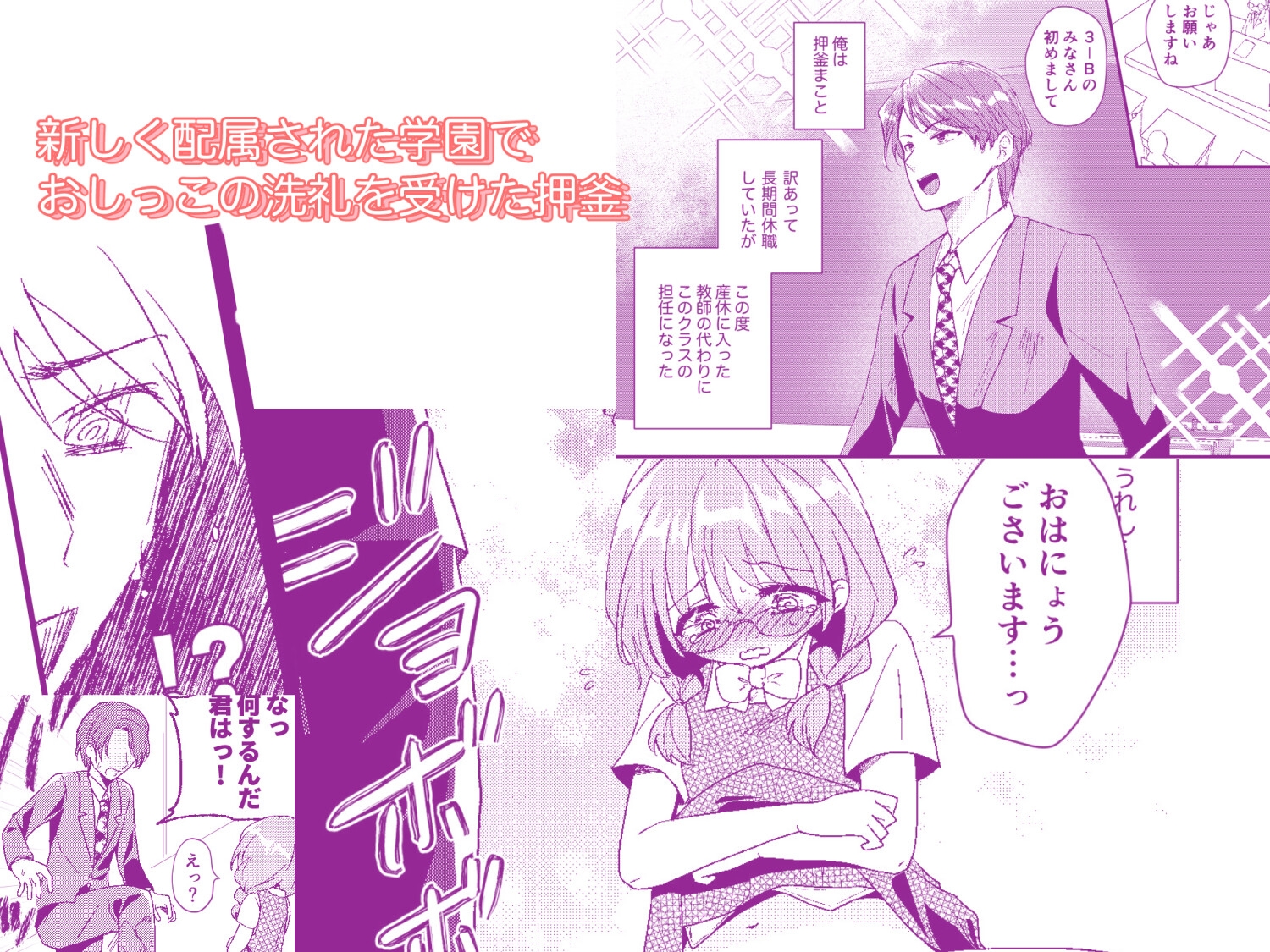 常識改変おしっこ自由学園 画像1