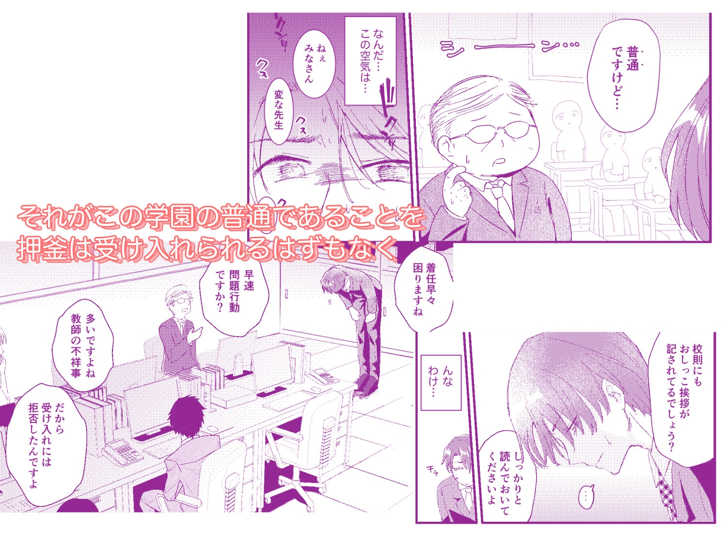 常識改変おしっこ自由学園 画像2