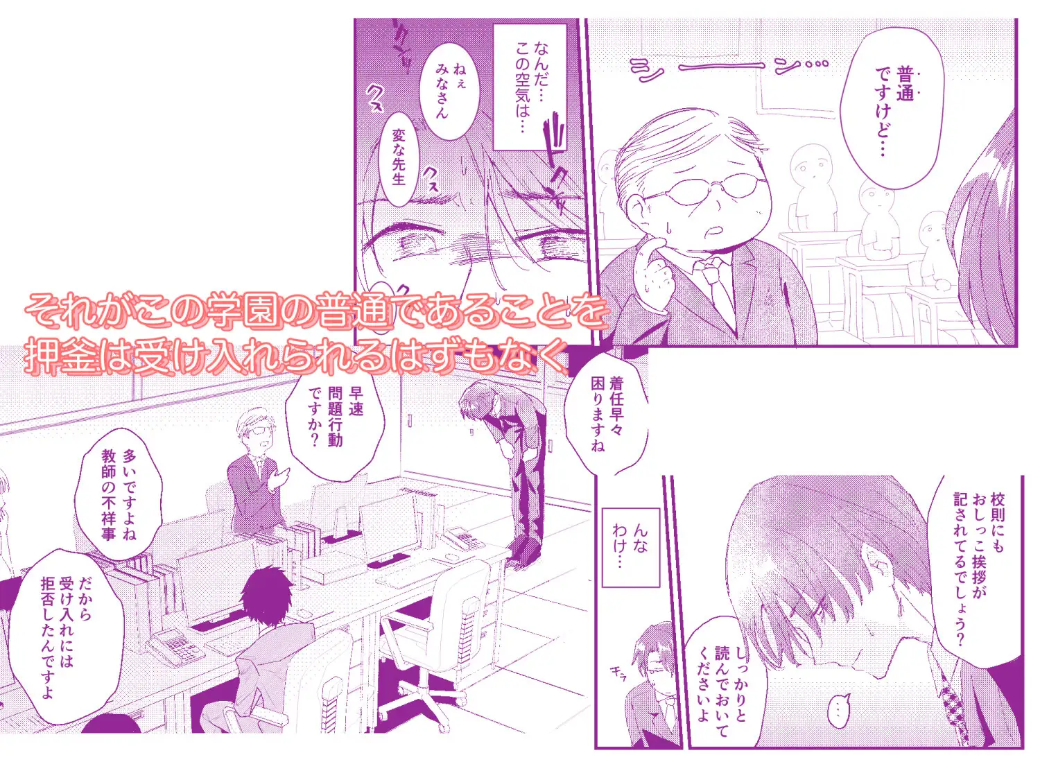 常識改変おしっこ自由学園 サンプル画像 2