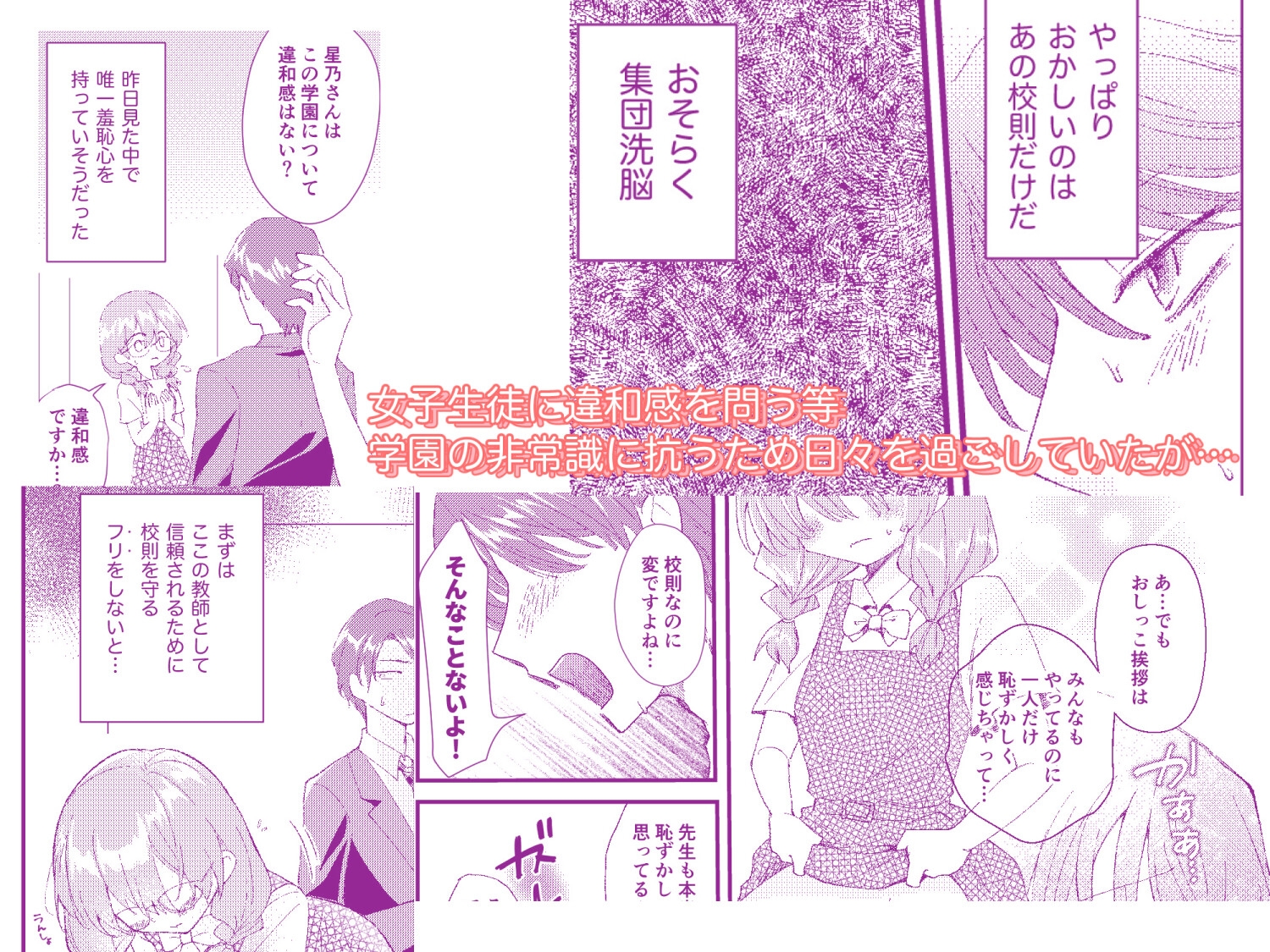 常識改変おしっこ自由学園 画像3