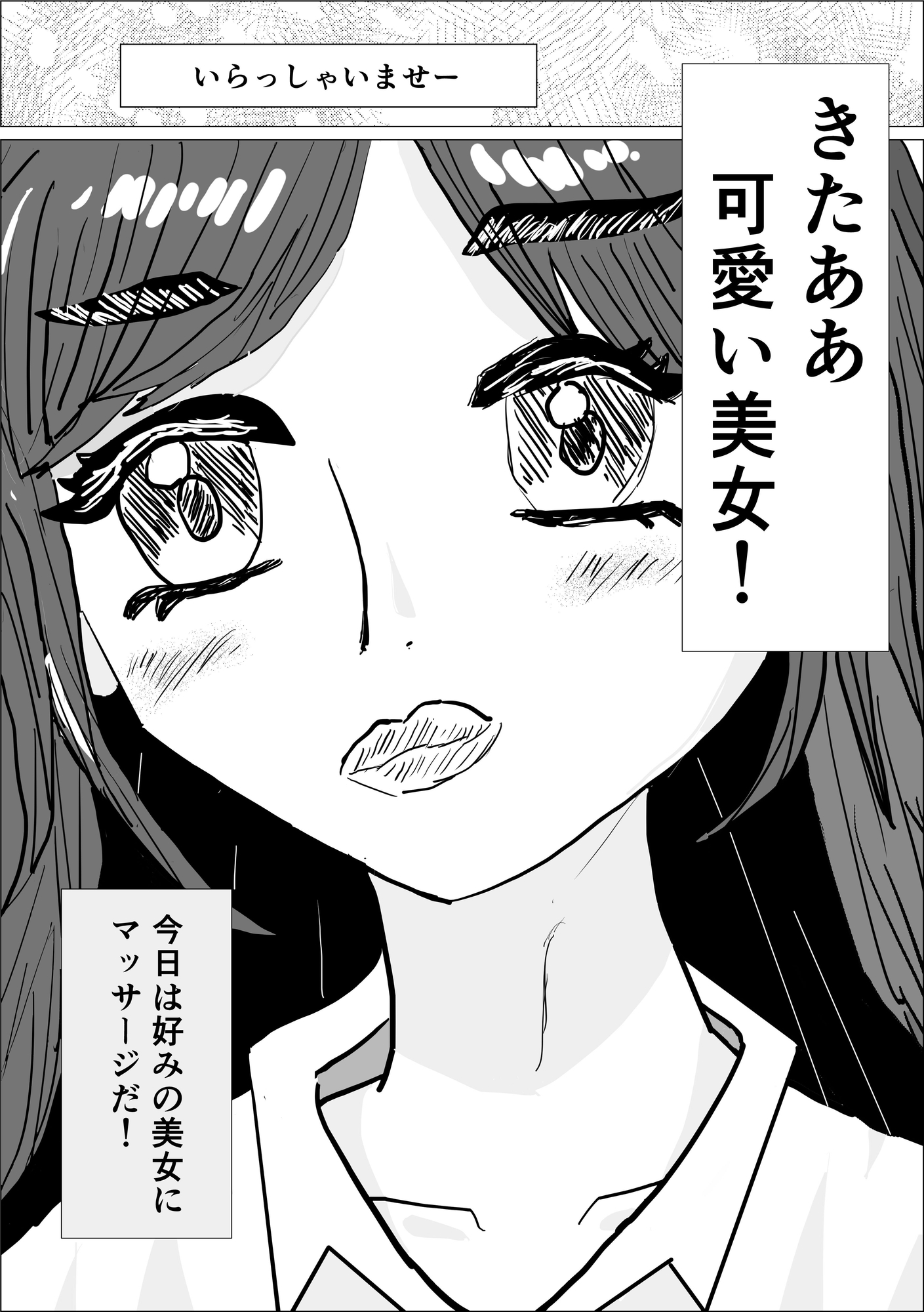 超絶美女にセクハラマッサージ 画像1