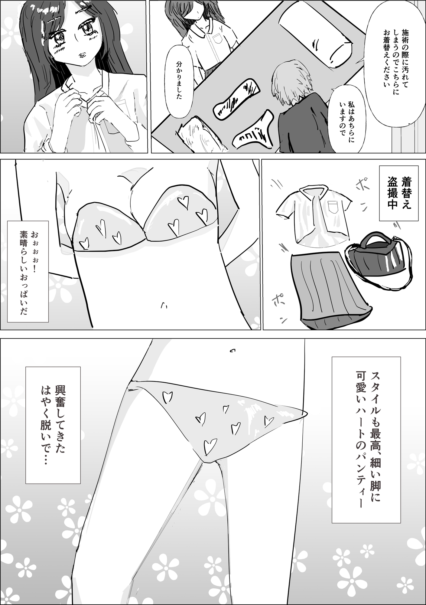 超絶美女にセクハラマッサージ 画像2