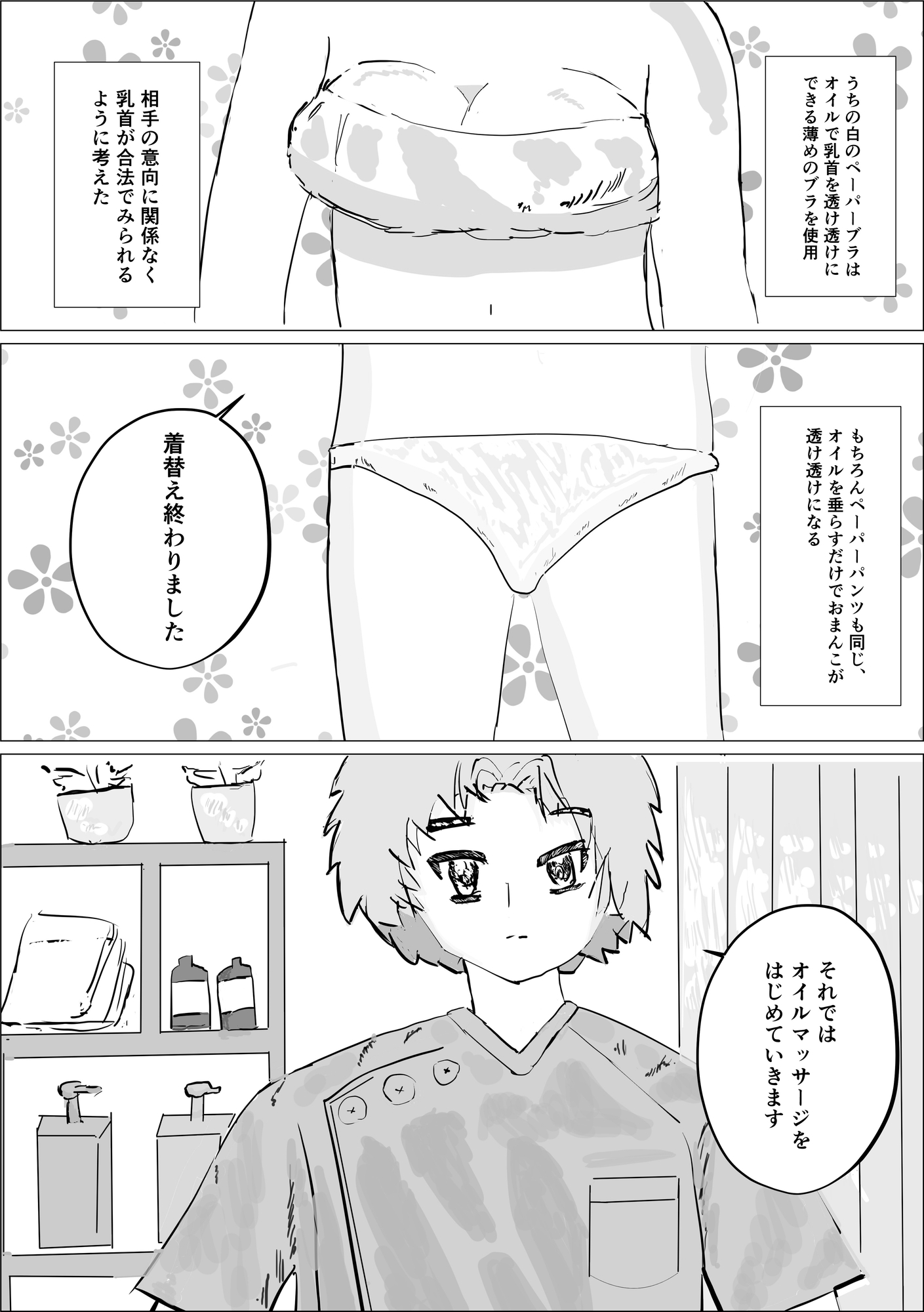 超絶美女にセクハラマッサージ 画像4