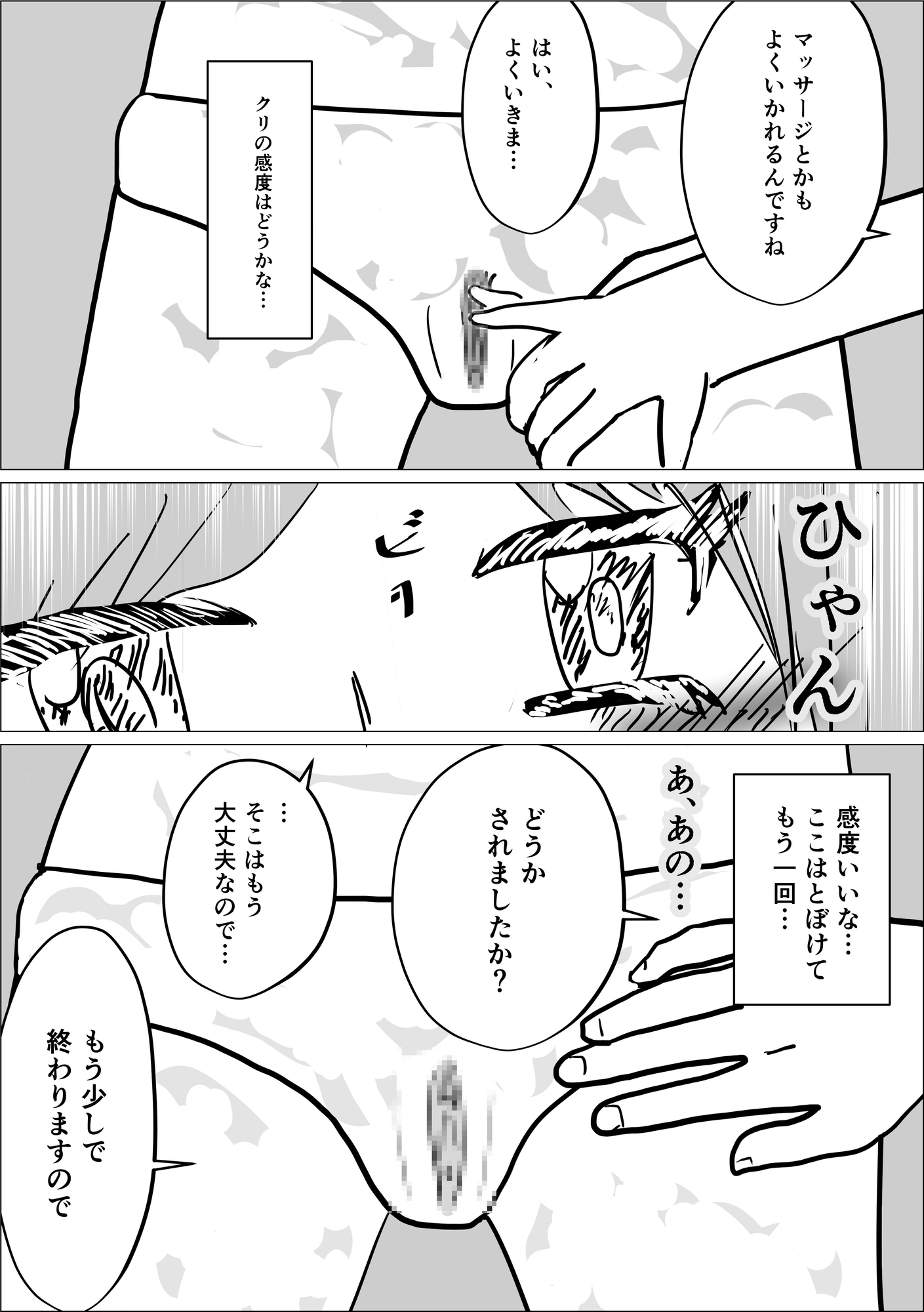 超絶美女にセクハラマッサージ 画像6