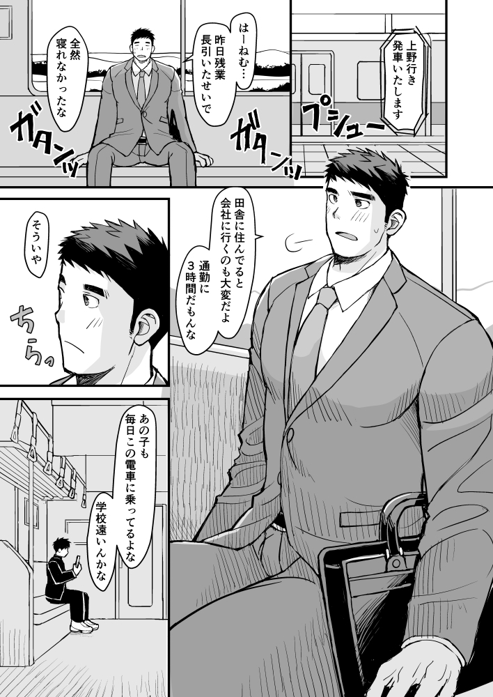 朝勃ち！通勤電車のおっさん [ひげ大福] | DLsiteがるまに 2