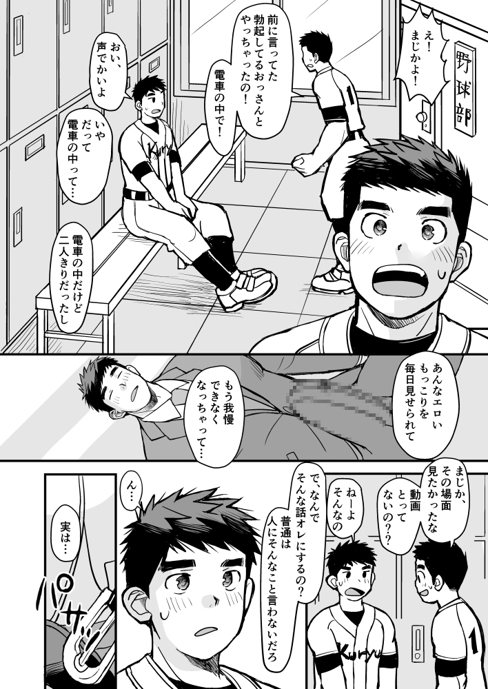 朝勃ち！通勤電車のおっさん [ひげ大福] | DLsiteがるまに 11