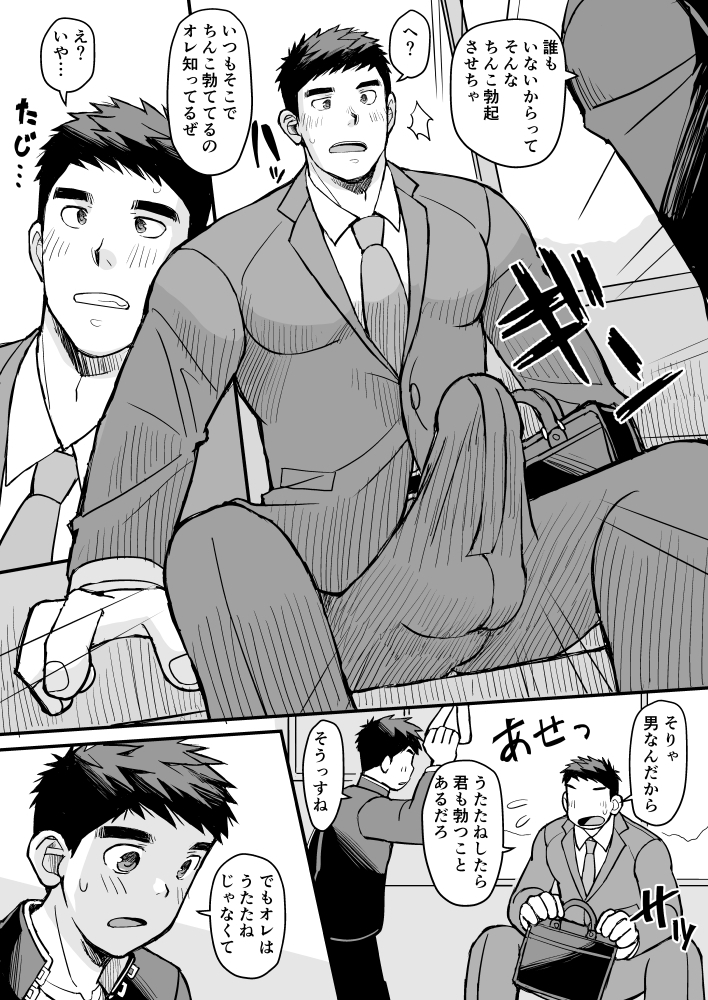 朝勃ち！通勤電車のおっさん [ひげ大福] | DLsiteがるまに 5