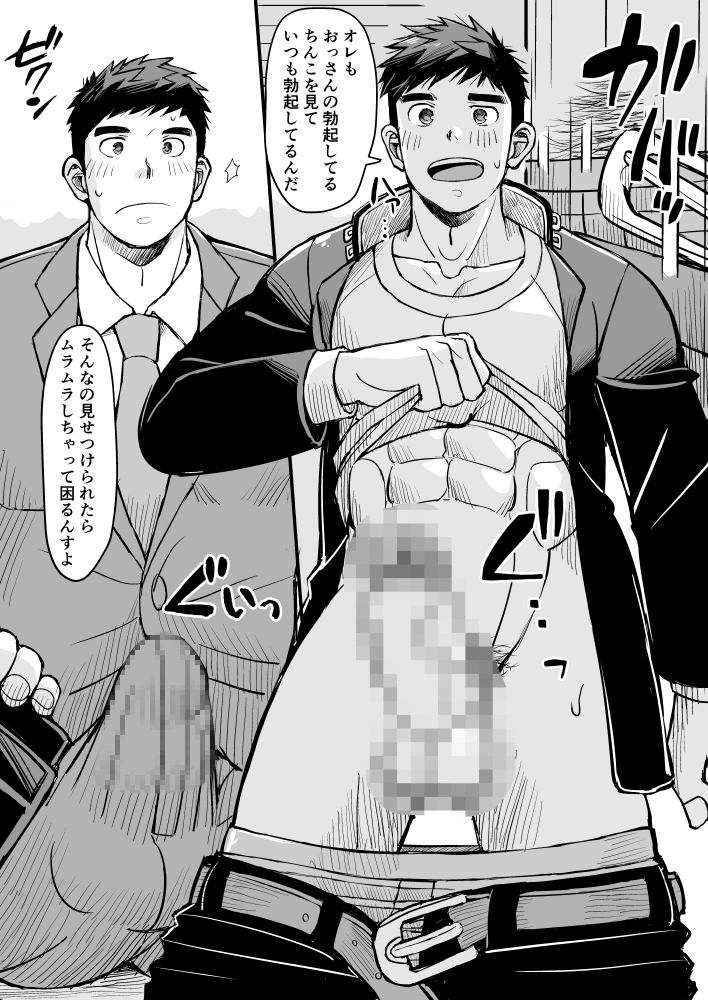 朝勃ち！通勤電車のおっさん [ひげ大福] | DLsiteがるまに 6
