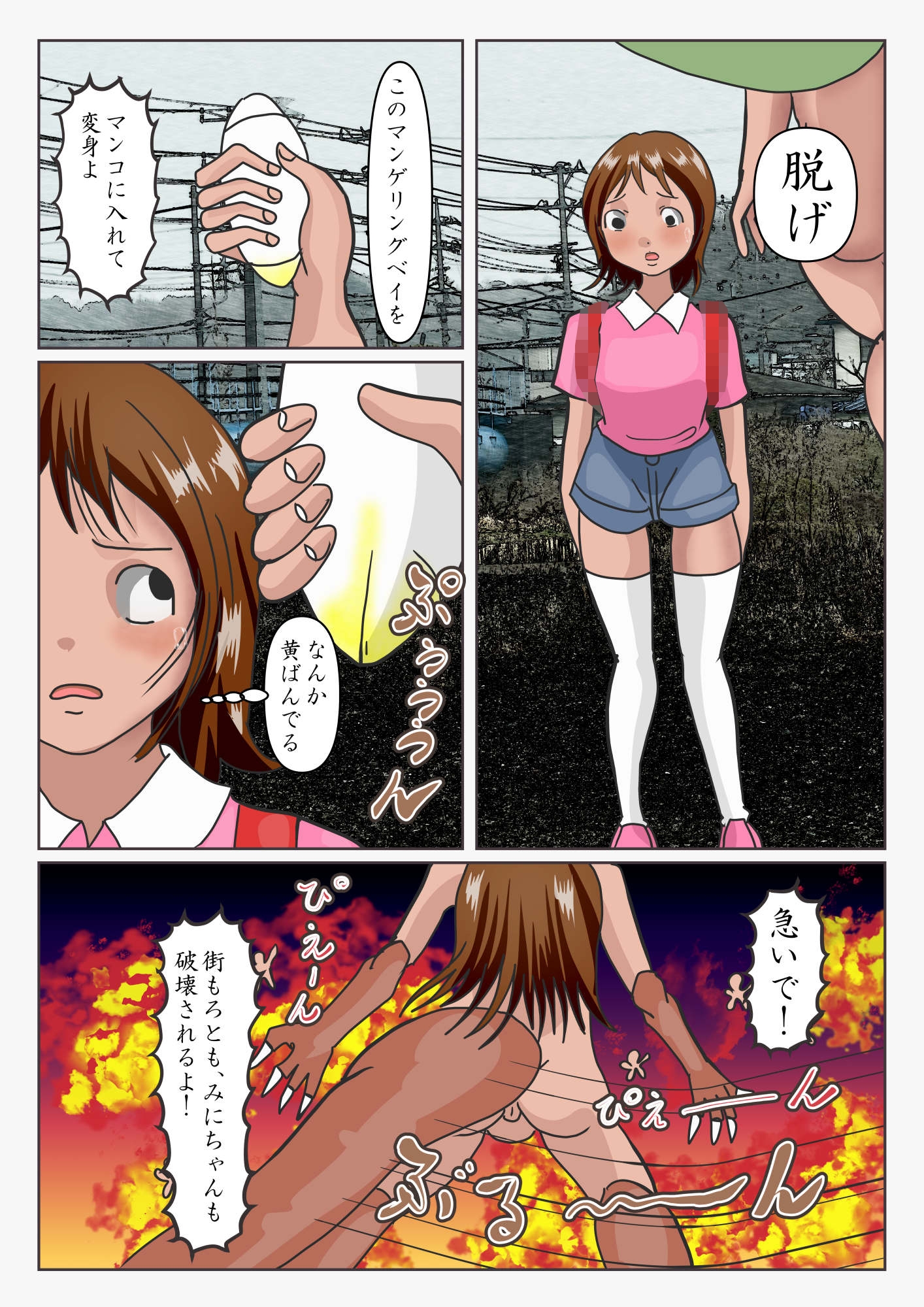 巨大戦闘ヒロイン スーパーヴァギナクション ミニ 画像3