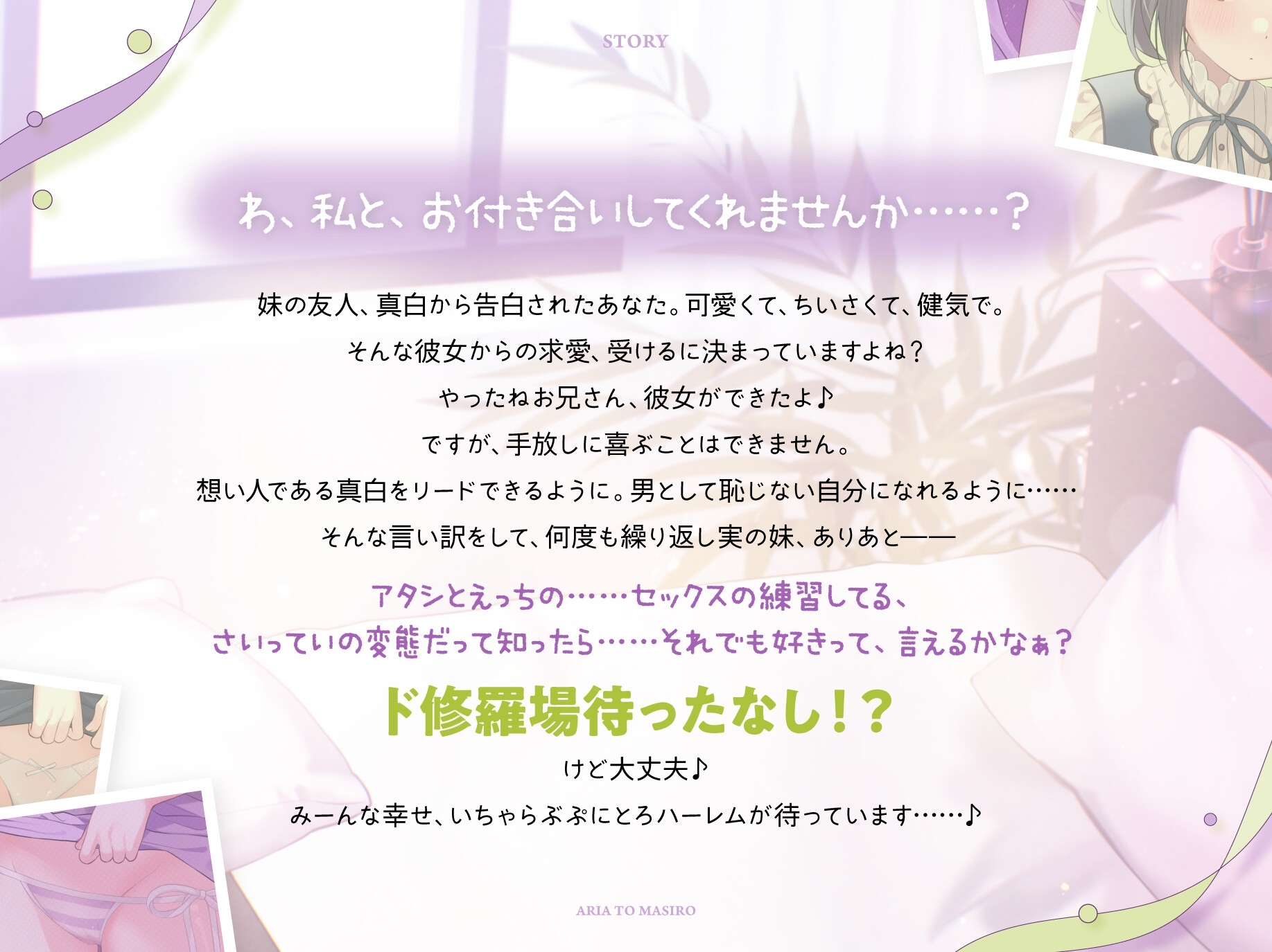 ありあと真白~彼女を差し置いて妹とセックス練習!?禁忌から始まる純愛ぷにまんハーレム~【寝ている横でフェラ抜き/実妹まんこで筆おろし/彼女とゴム無し子作り交尾】 画像1