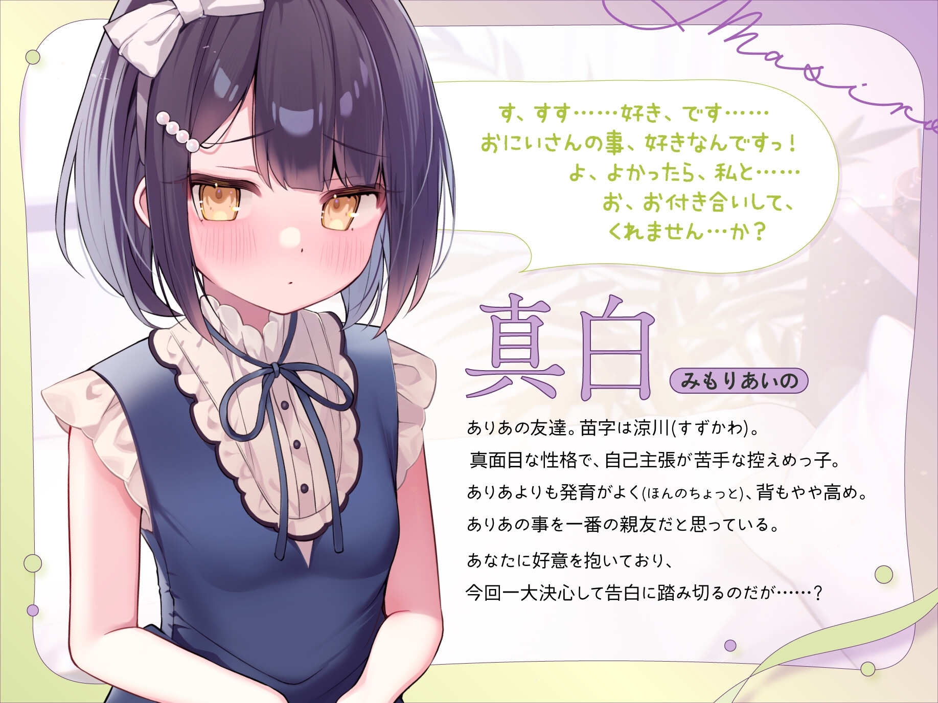 ありあと真白~彼女を差し置いて妹とセックス練習!?禁忌から始まる純愛ぷにまんハーレム~【寝ている横でフェラ抜き/実妹まんこで筆おろし/彼女とゴム無し子作り交尾】 画像3