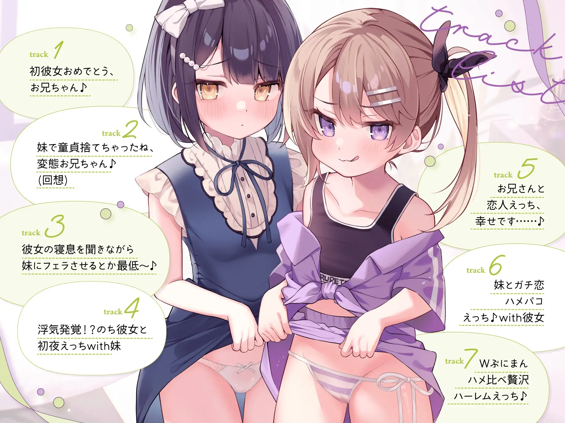 ありあと真白～彼女を差し置いて妹とセックス練習！?禁忌から始まる純愛ぷにまんハーレム～【寝ている横でフェラ抜き/実妹まんこで筆おろし/彼女とゴム無し子作り交尾】_3