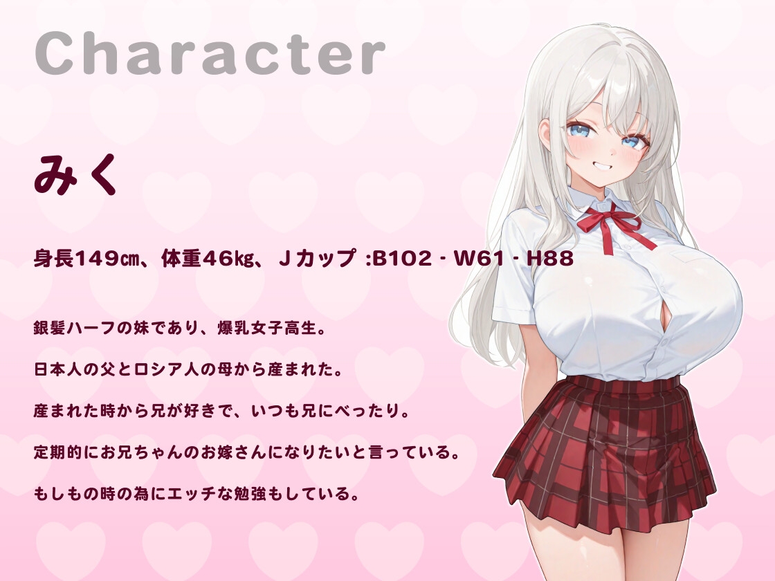 【1時間】妹「18歳までに童貞を卒業できないと死んじゃうの?」AIと兄の嘘を信じたブラコン妹の処女おまんこを孕ませる話【バイノーラル/兄妹愛】 画像2
