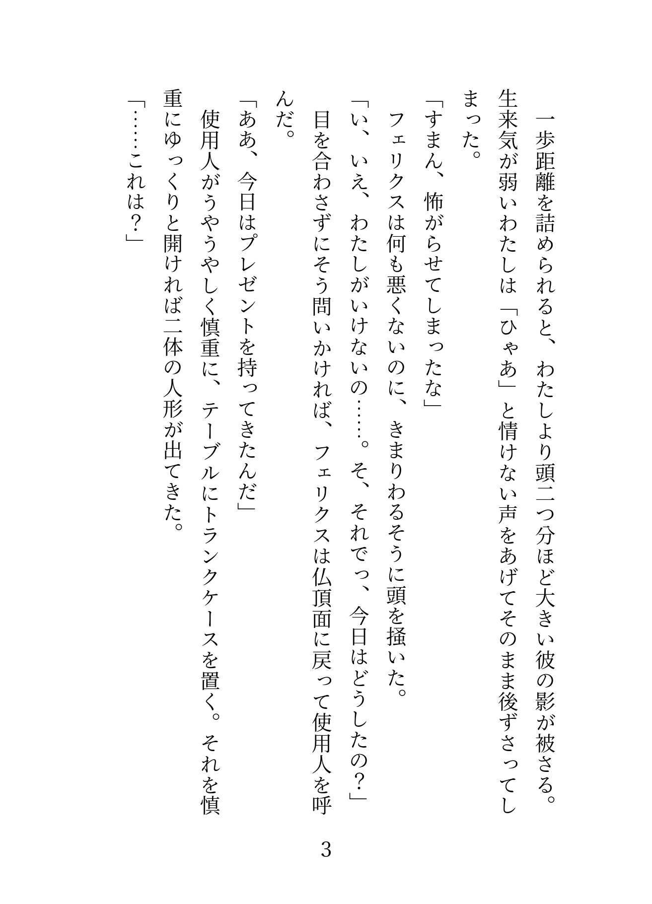 自分を愛していない夫を支配するために人形と夫の感覚をつなげる魔術でエッチないたずらをしていたら即バレしておしおきクンニと種付けされちゃう話 画像3