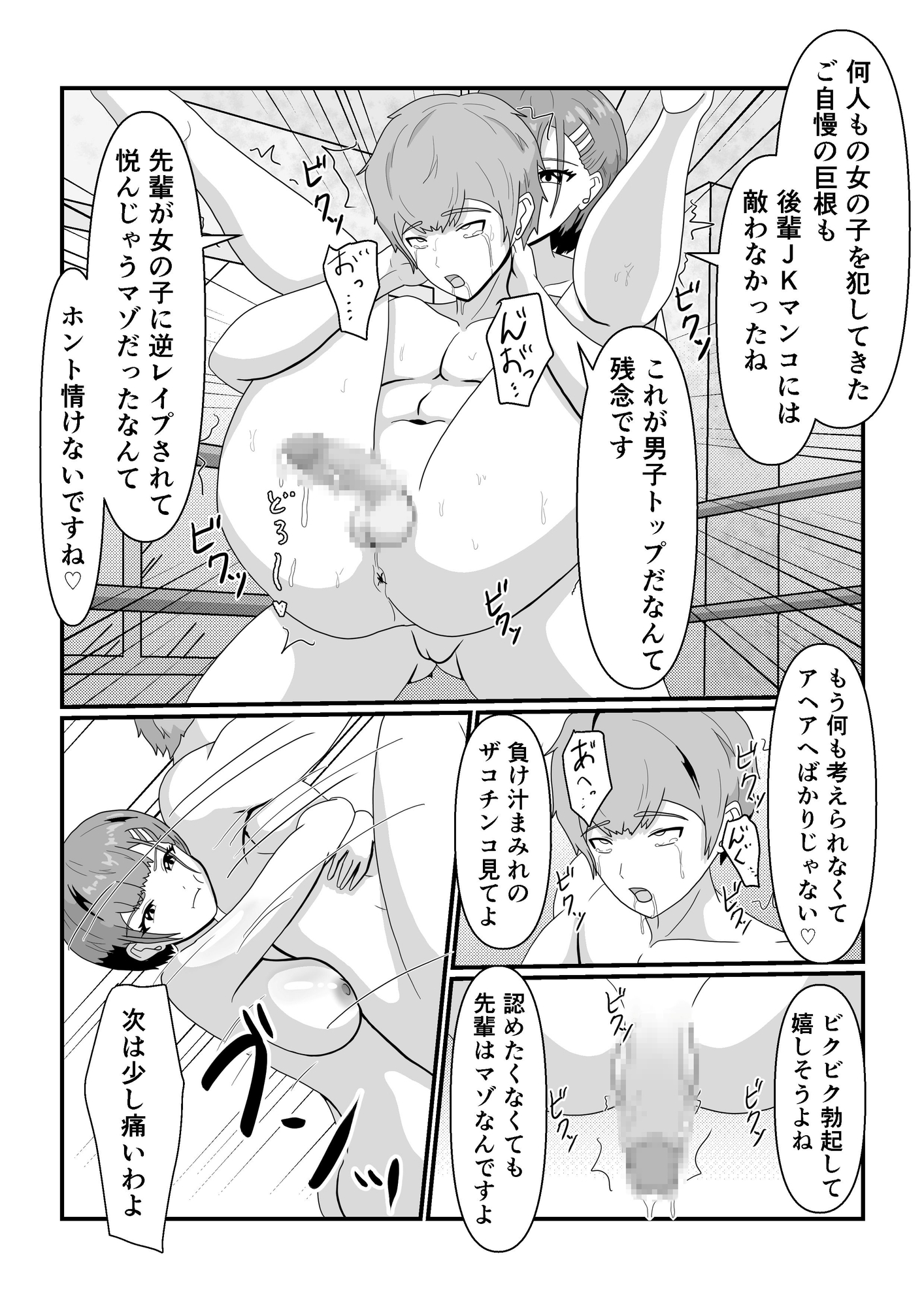 調教したはずの後輩JKにバトルファックで完全敗北し、徹底的に逆レ〇プされた【後編】(ミックスファイト) 画像4