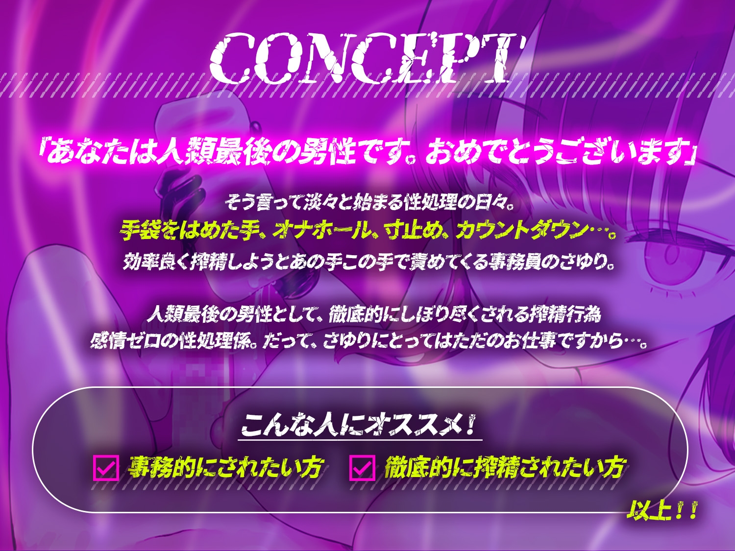 ⏳オナホプレゼント企画⏳事務的搾精地獄~男が一人しか残っていない世界~ 画像2