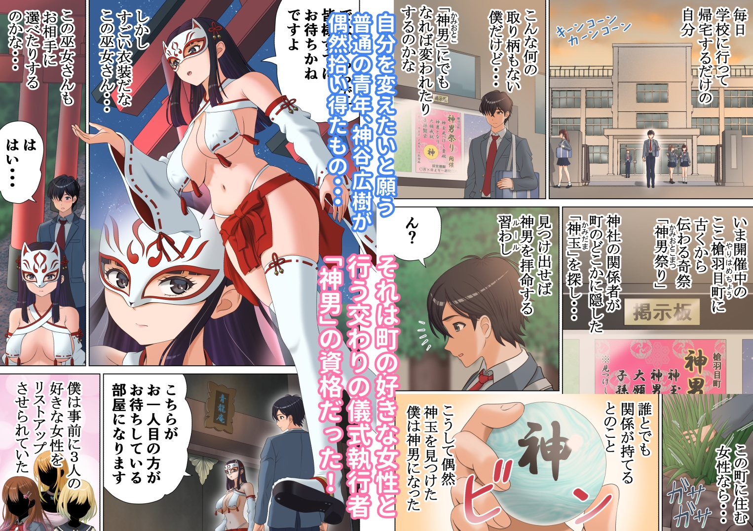 神男ヤリハメ祭り-2